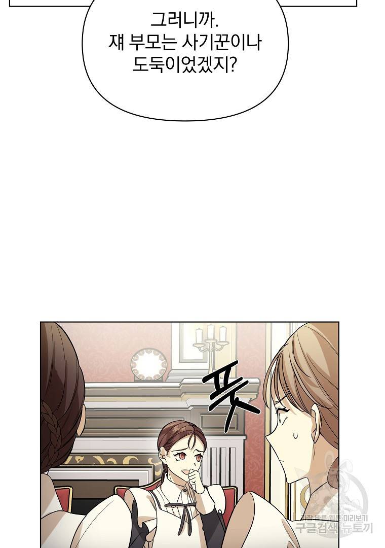 오 나의 하녀님 24화 9