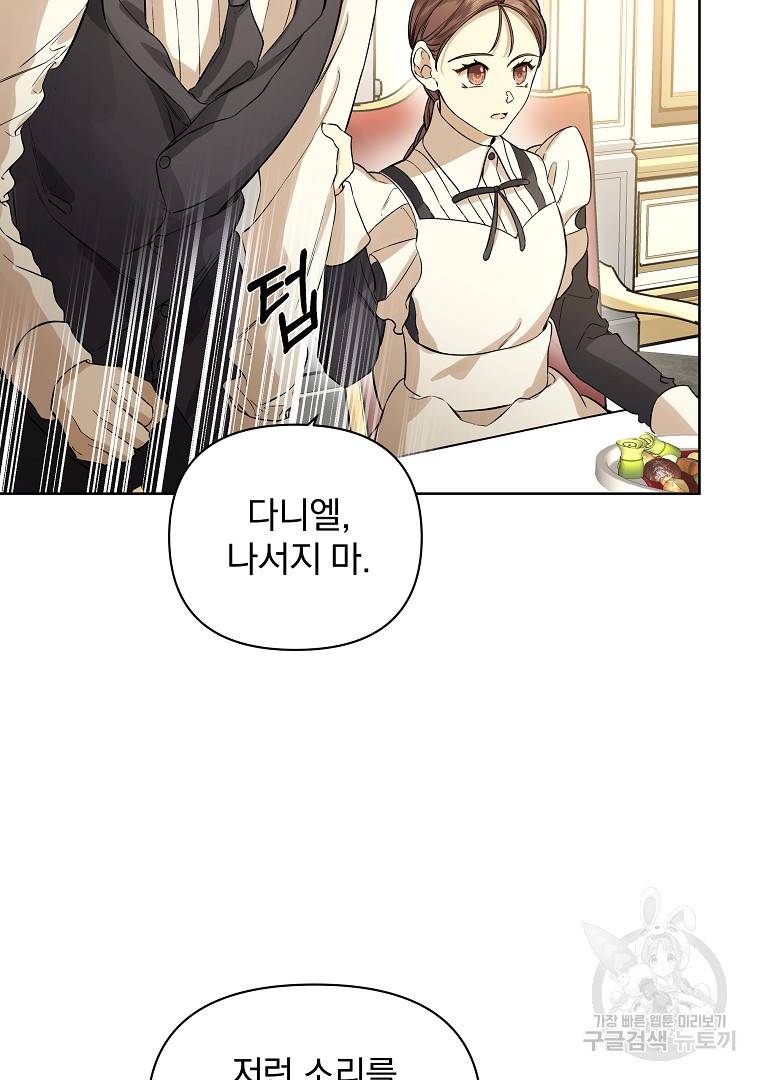 오 나의 하녀님 24화 11