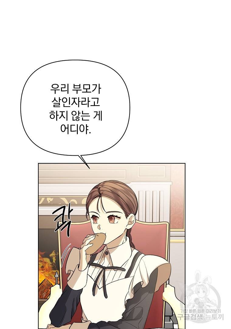 오 나의 하녀님 24화 13