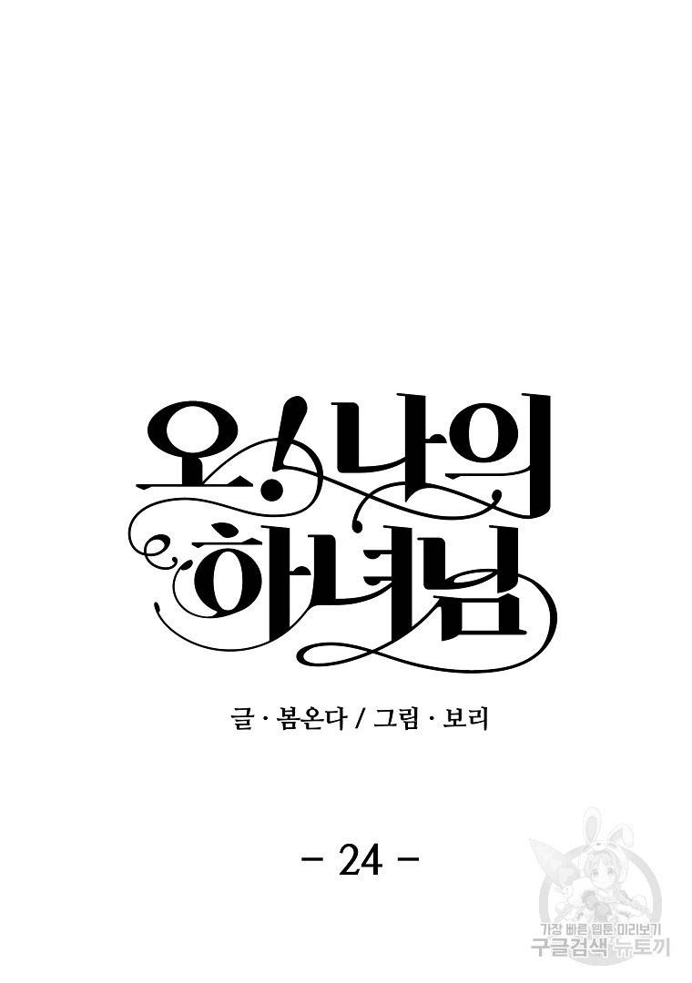 오 나의 하녀님 24화 15