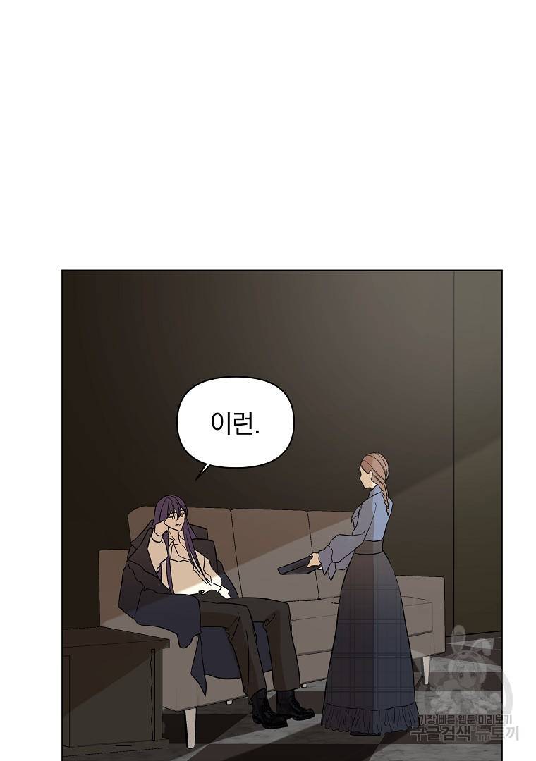 오 나의 하녀님 24화 18