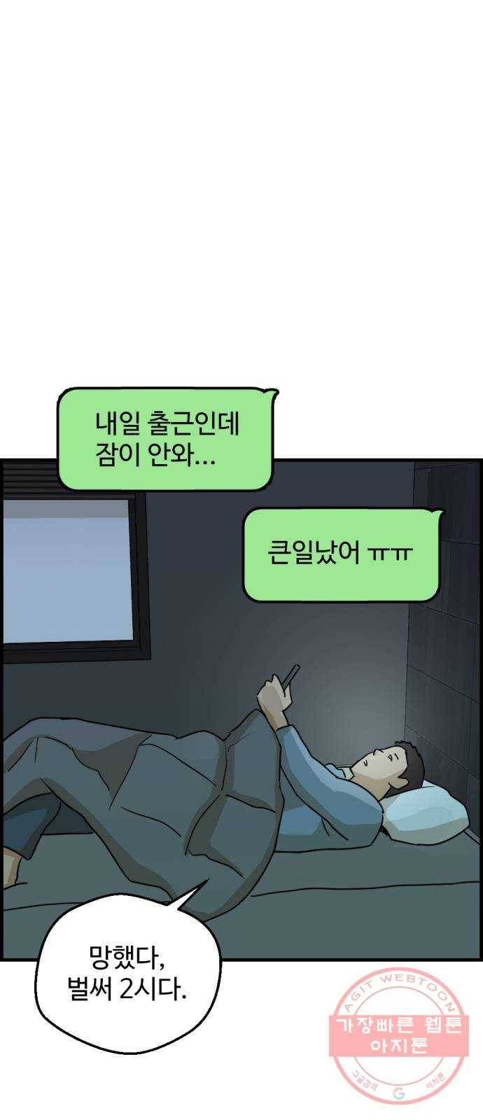 관종교장 31화 와르르 1