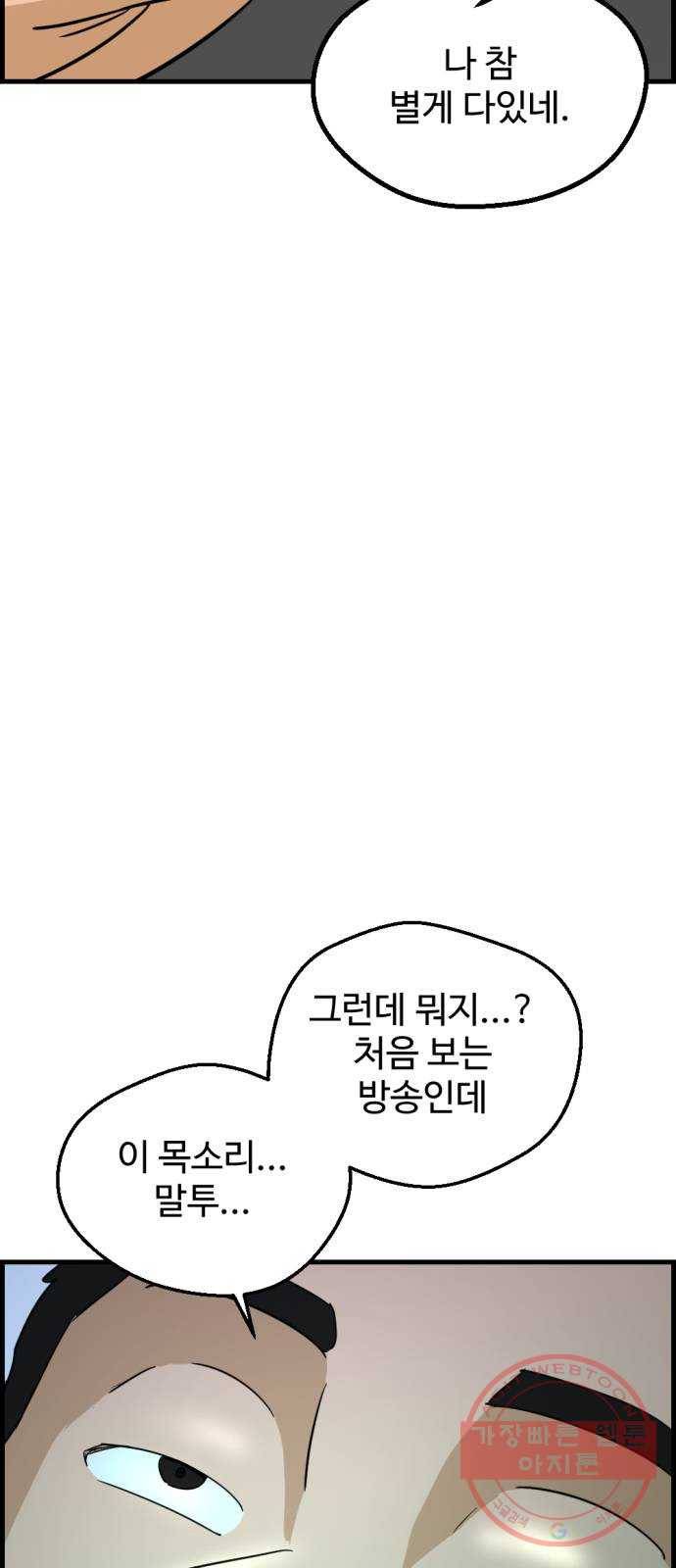 관종교장 31화 와르르 4