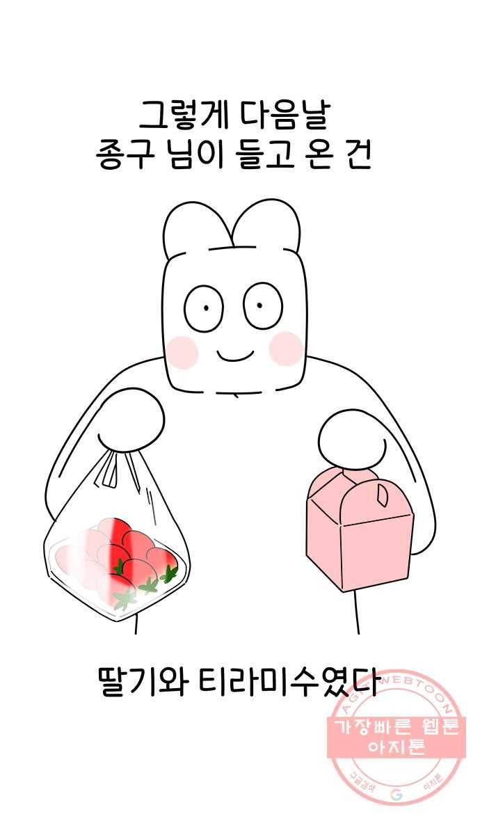 먹는 인생 26화 딸기와 티라미수 6