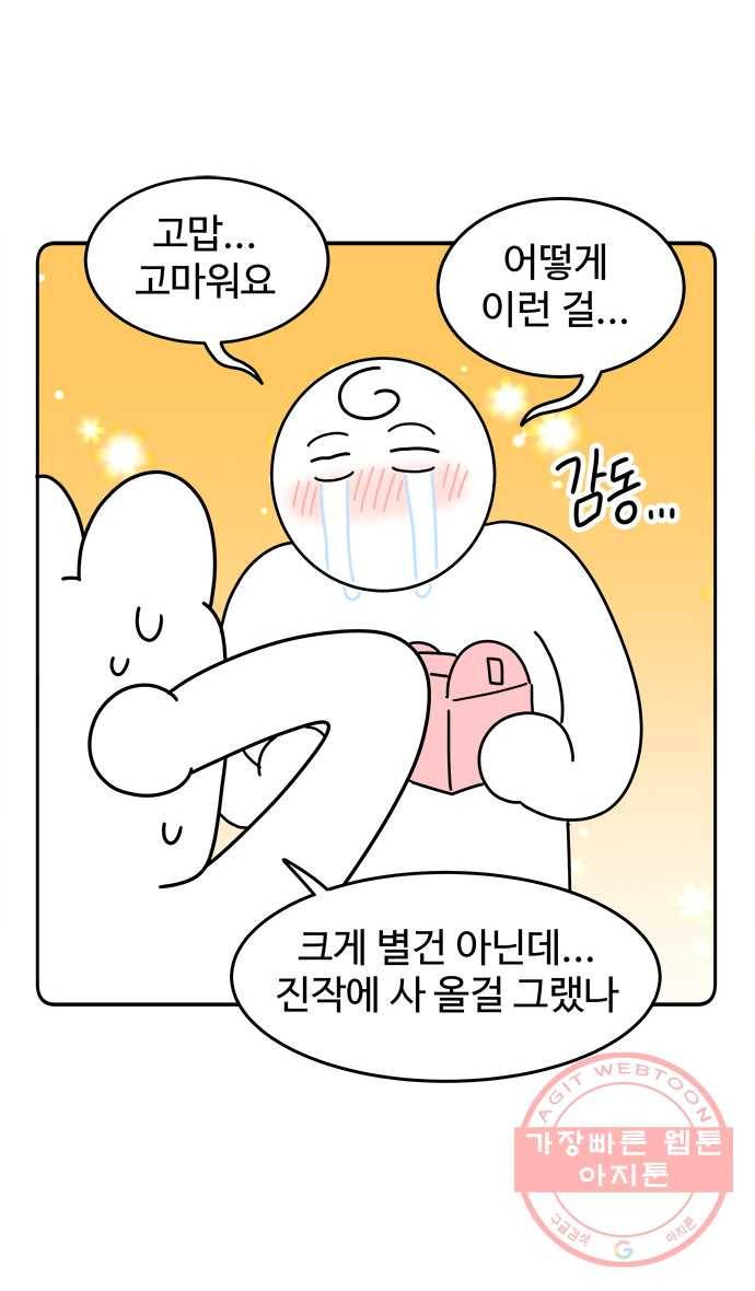 먹는 인생 26화 딸기와 티라미수 8