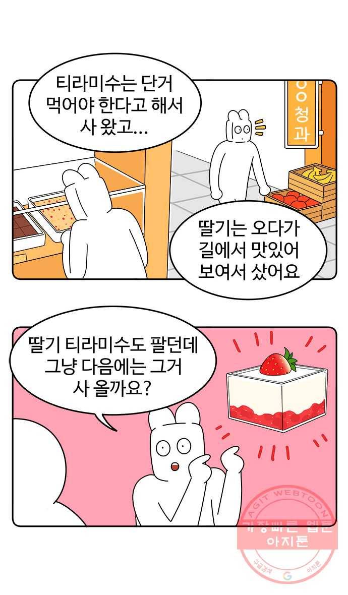 먹는 인생 26화 딸기와 티라미수 10