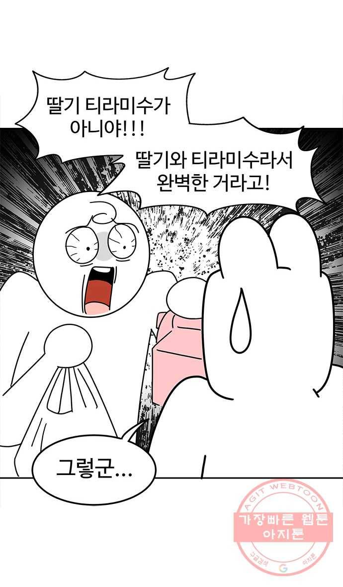 먹는 인생 26화 딸기와 티라미수 11