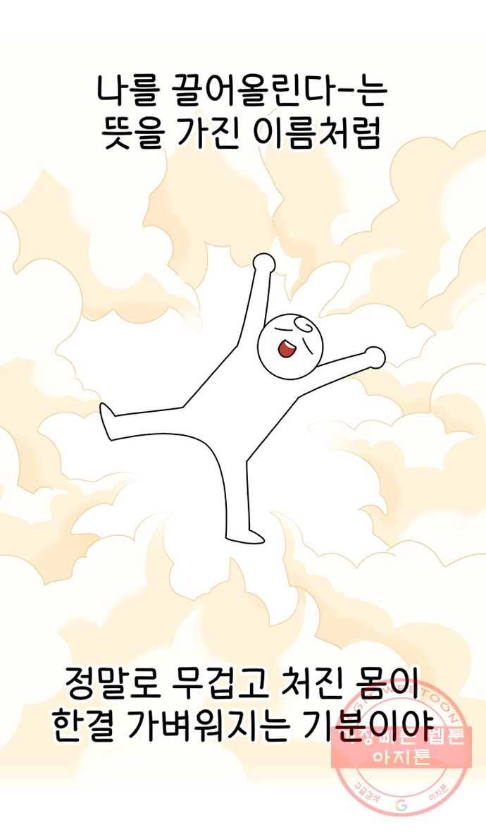 먹는 인생 26화 딸기와 티라미수 16
