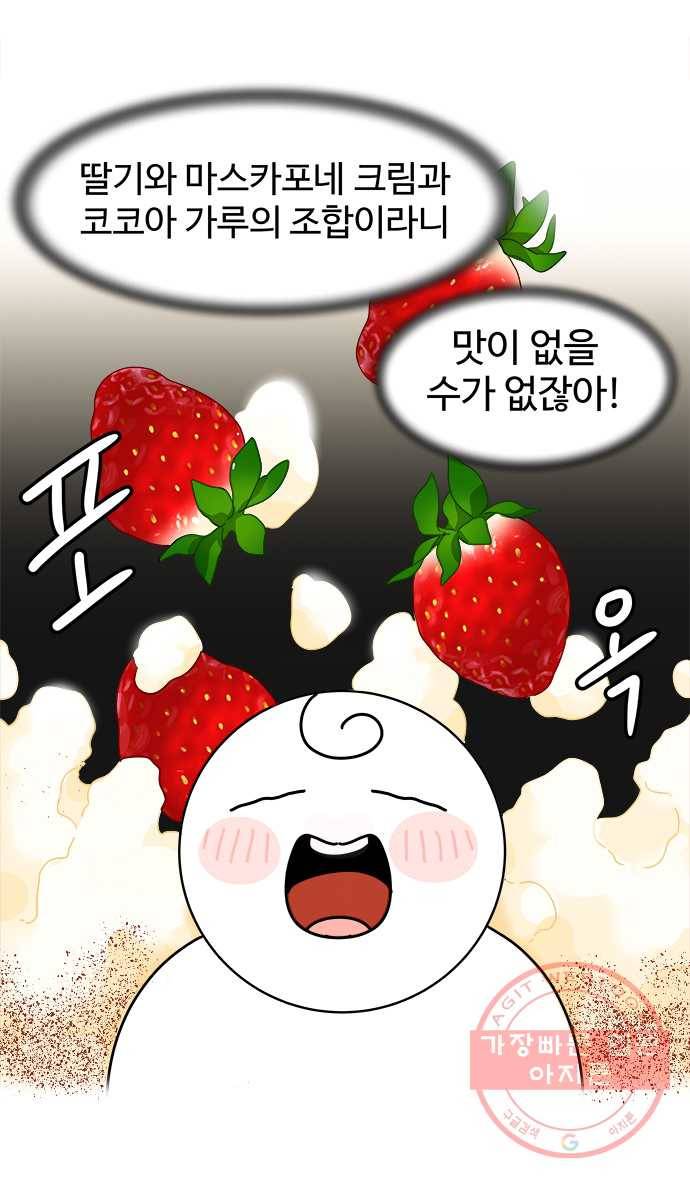 먹는 인생 26화 딸기와 티라미수 18