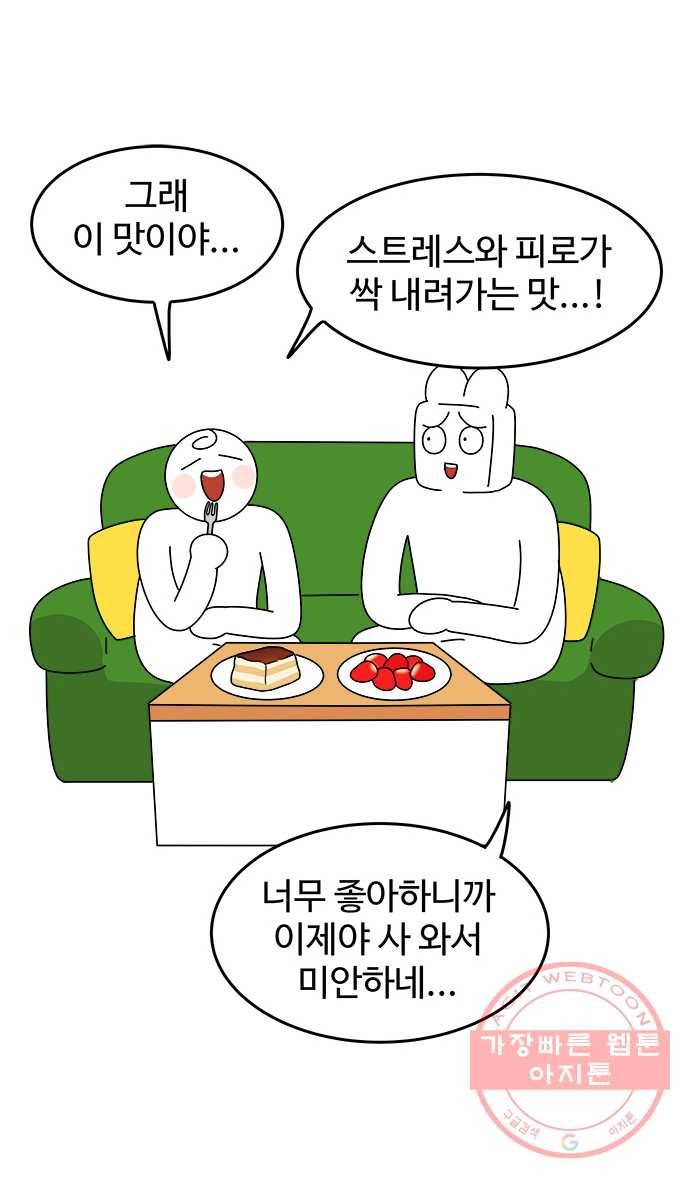 먹는 인생 26화 딸기와 티라미수 19
