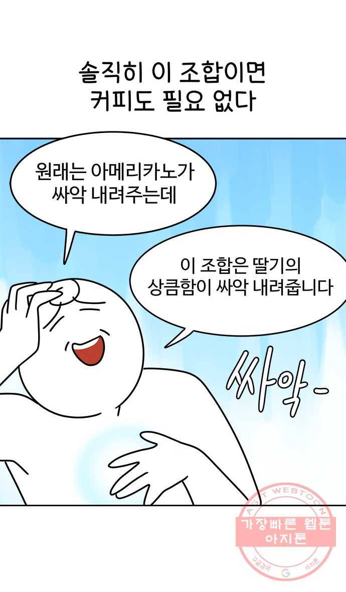먹는 인생 26화 딸기와 티라미수 20