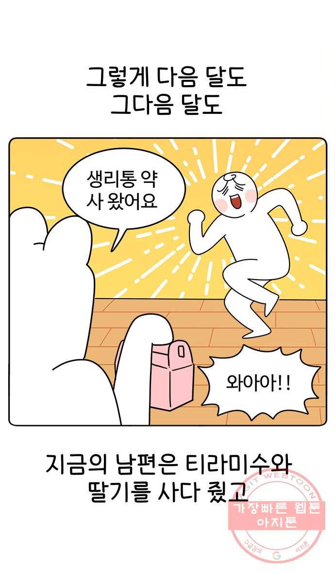 먹는 인생 26화 딸기와 티라미수 21
