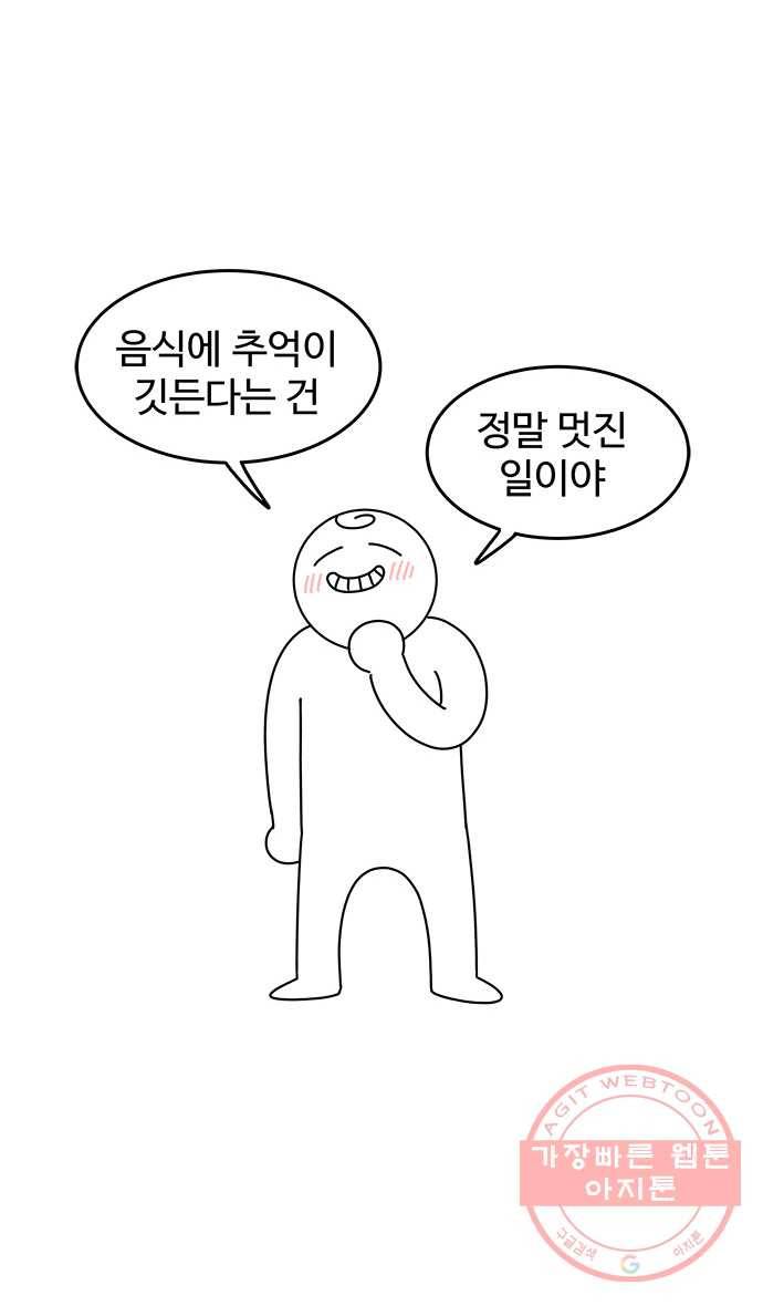 먹는 인생 26화 딸기와 티라미수 23