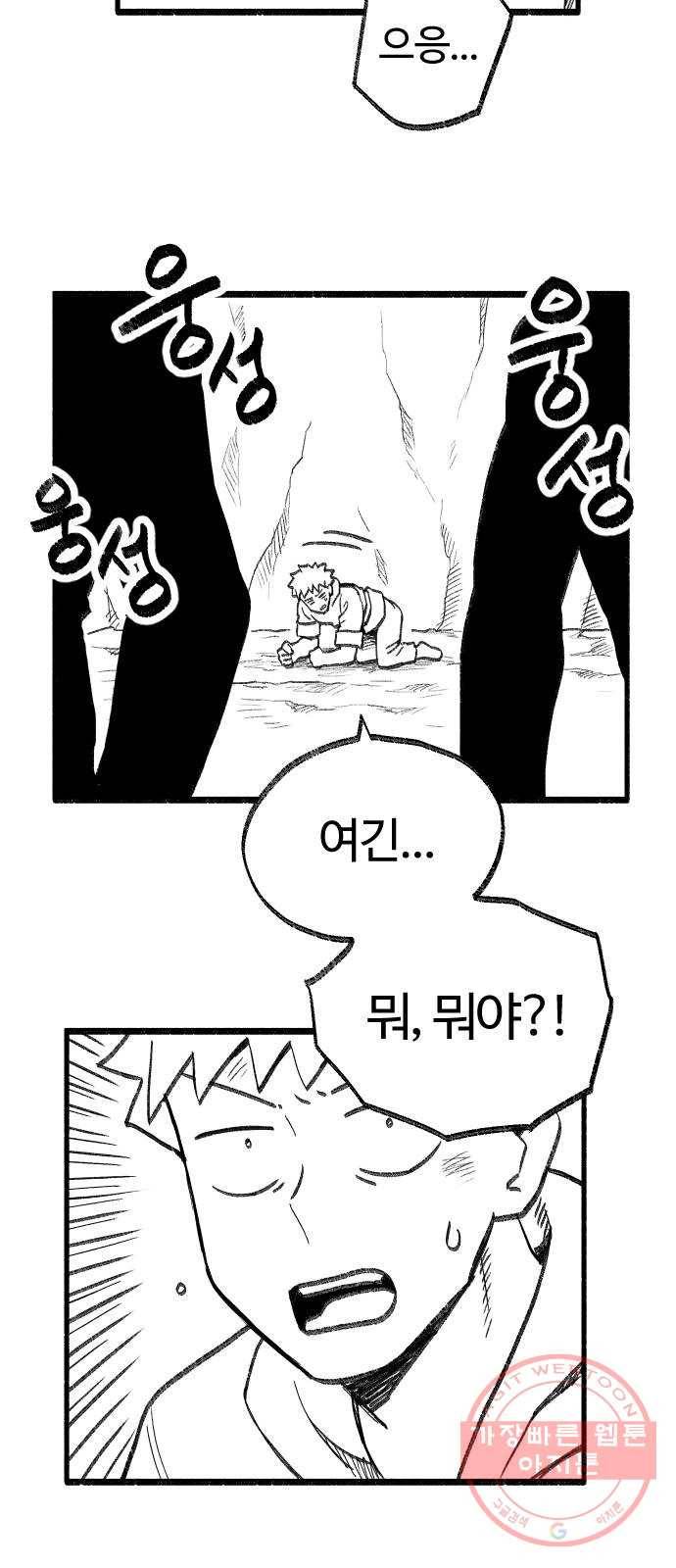 여고생 드래곤 21화 돼블린의 습격 2