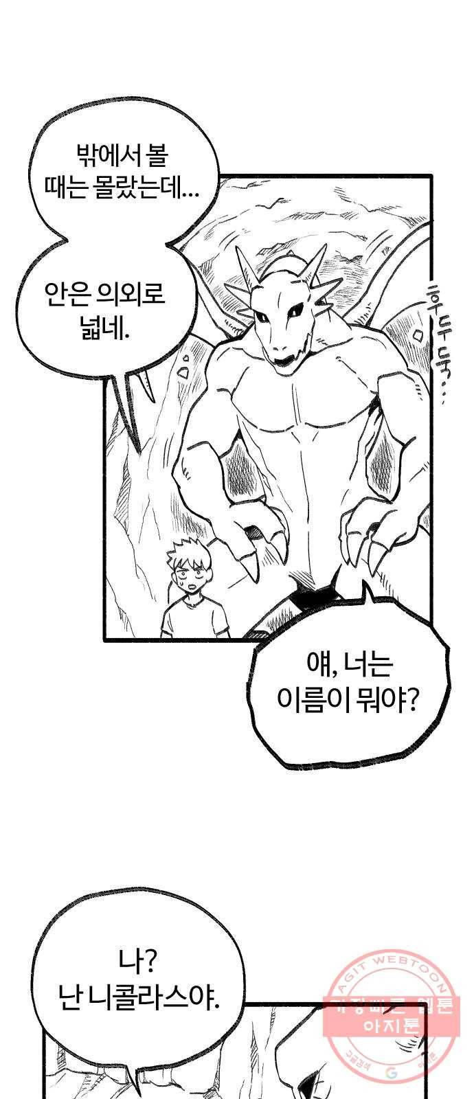 여고생 드래곤 21화 돼블린의 습격 4