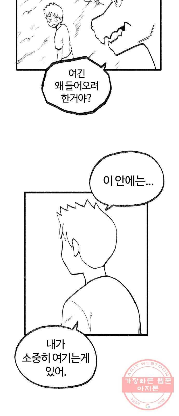 여고생 드래곤 21화 돼블린의 습격 5