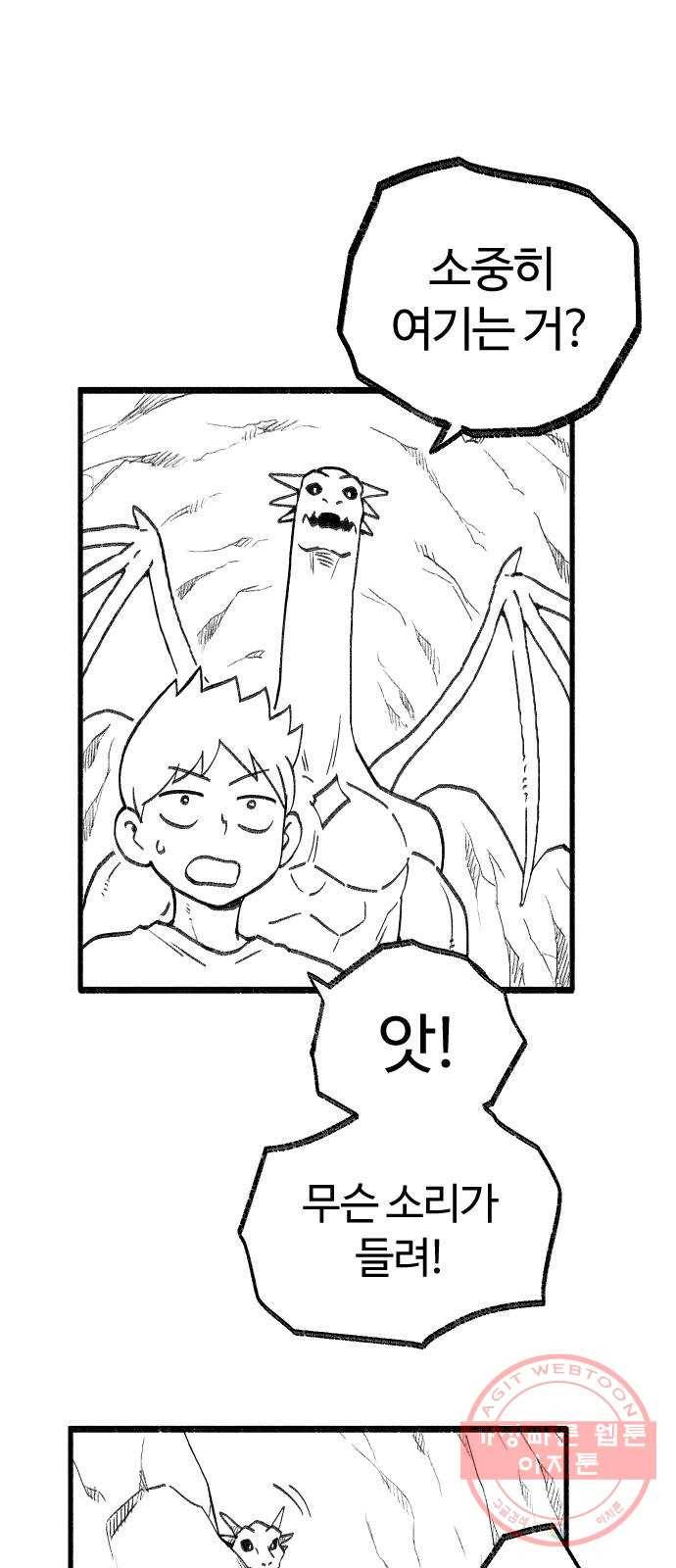여고생 드래곤 21화 돼블린의 습격 6