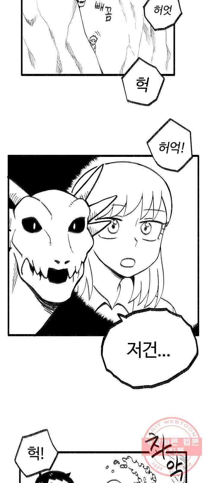 여고생 드래곤 21화 돼블린의 습격 7