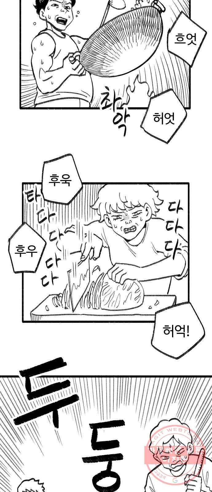 여고생 드래곤 21화 돼블린의 습격 8
