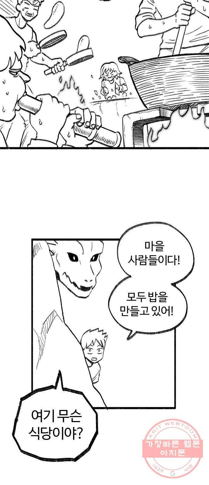 여고생 드래곤 21화 돼블린의 습격 9