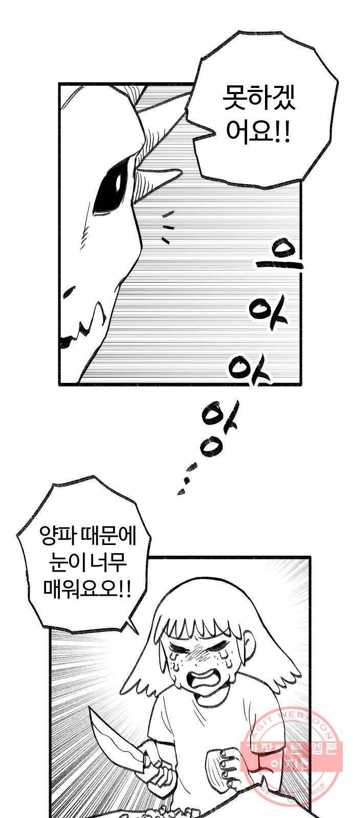 여고생 드래곤 21화 돼블린의 습격 10
