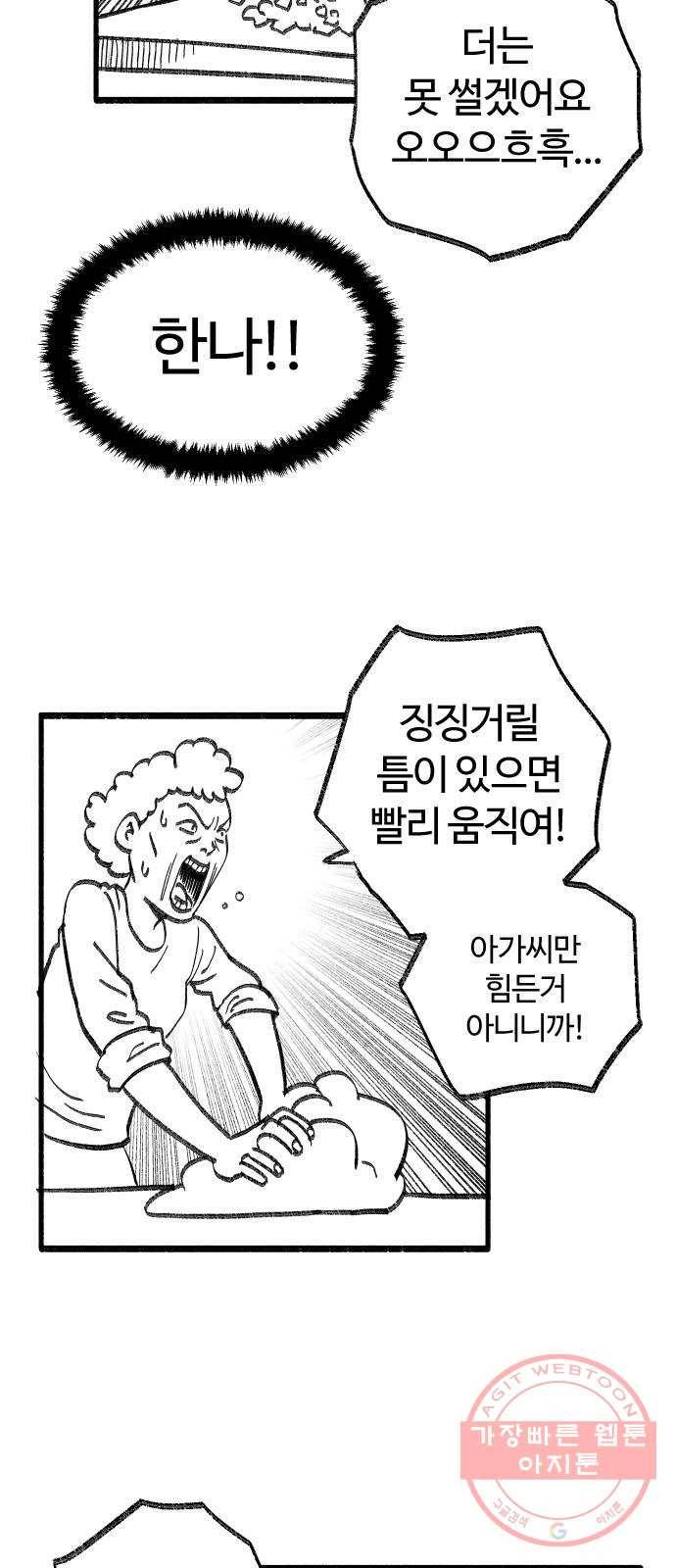 여고생 드래곤 21화 돼블린의 습격 11