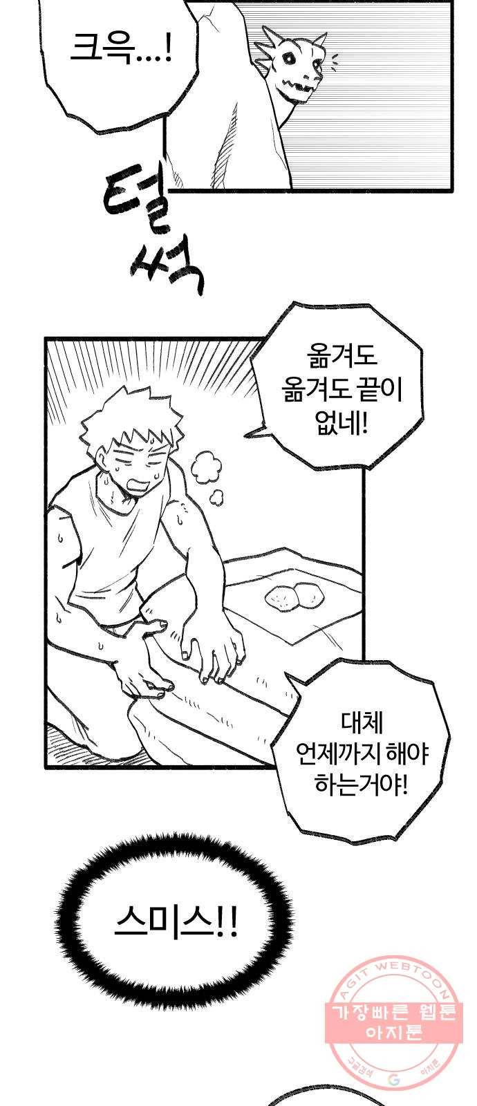 여고생 드래곤 21화 돼블린의 습격 12