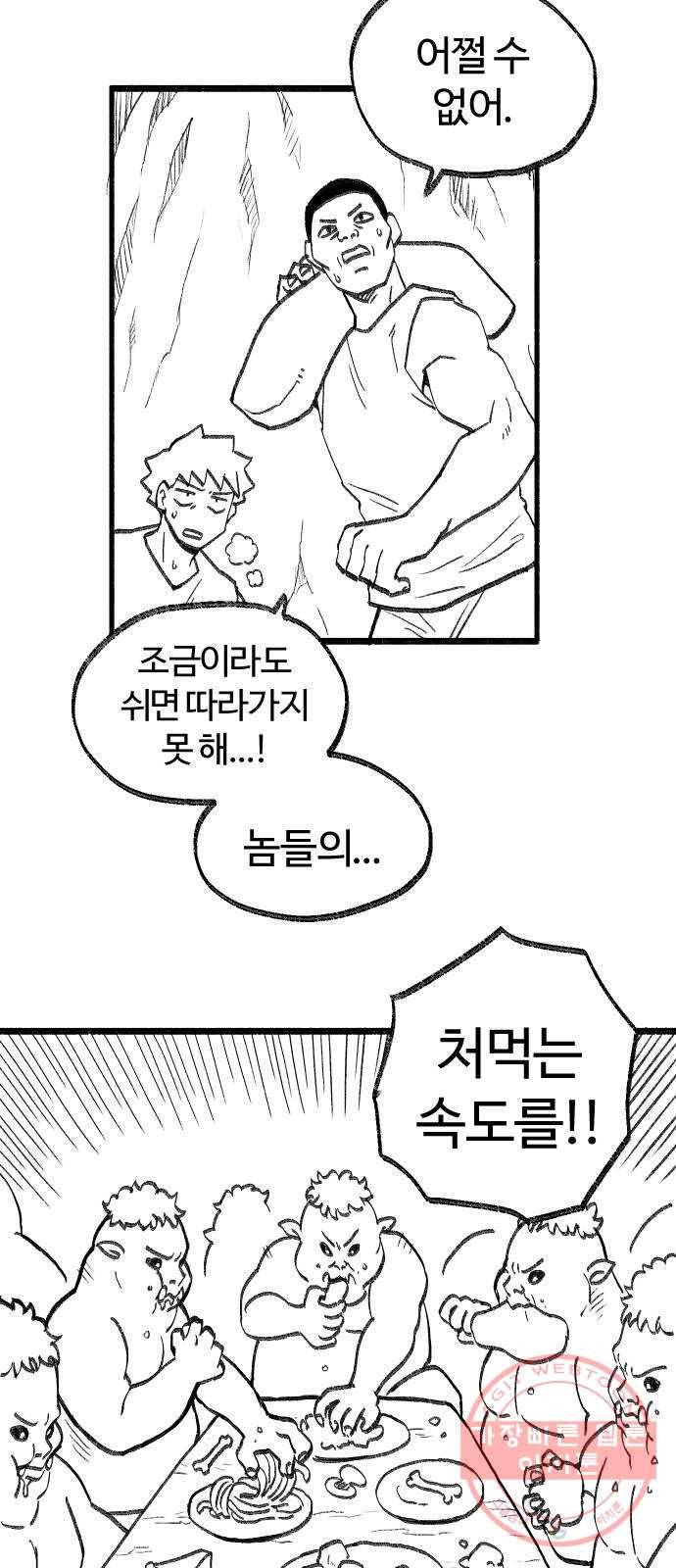 여고생 드래곤 21화 돼블린의 습격 13