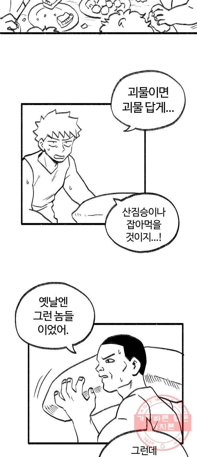 여고생 드래곤 21화 돼블린의 습격 14