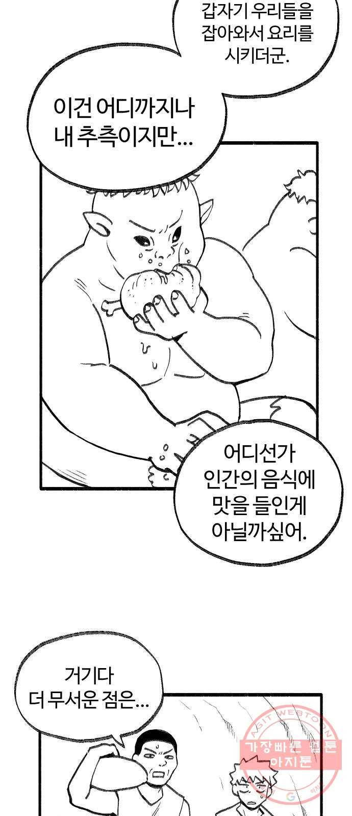 여고생 드래곤 21화 돼블린의 습격 15