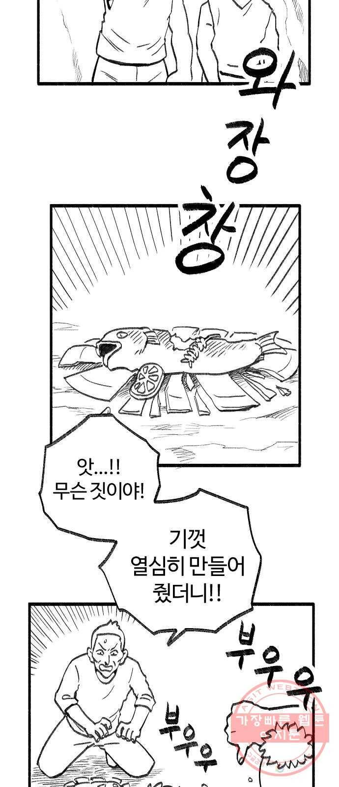 여고생 드래곤 21화 돼블린의 습격 16