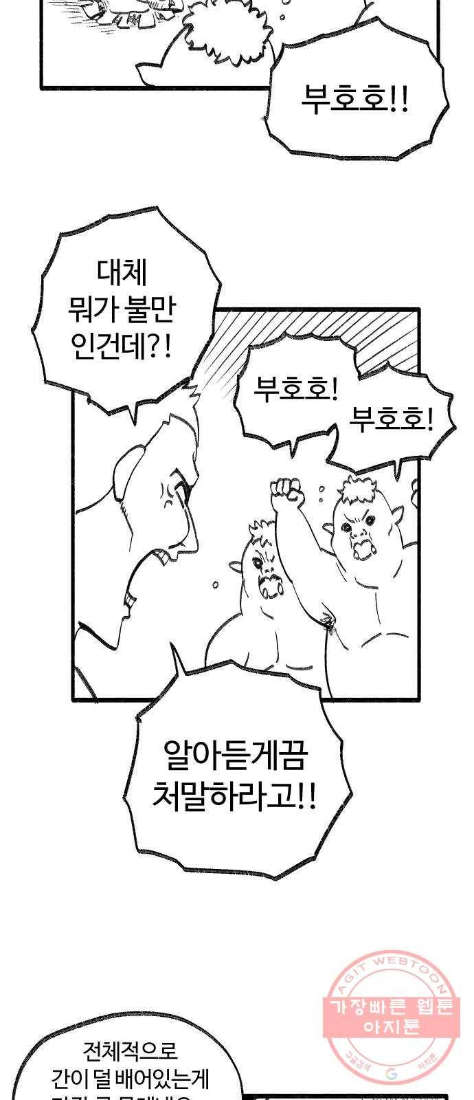 여고생 드래곤 21화 돼블린의 습격 17