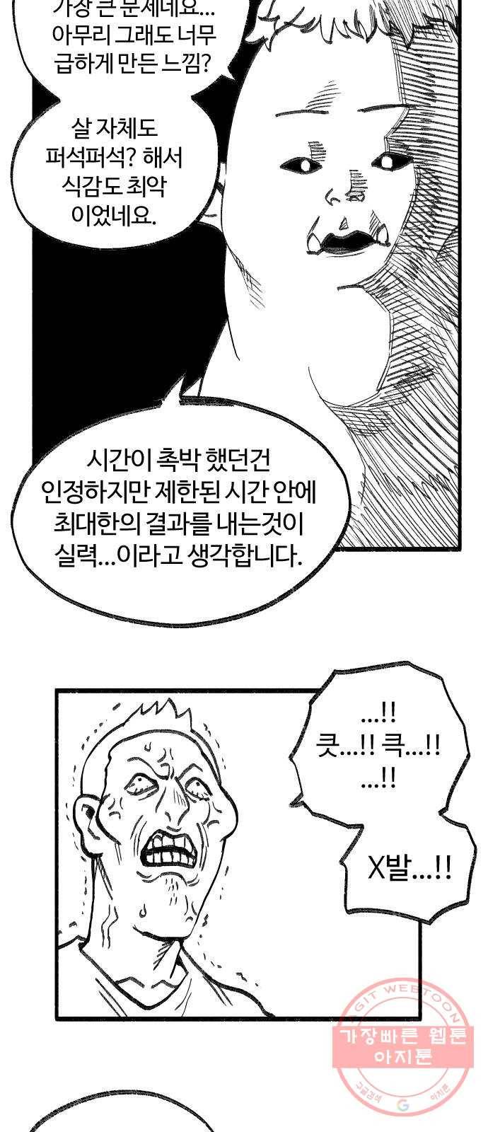 여고생 드래곤 21화 돼블린의 습격 18