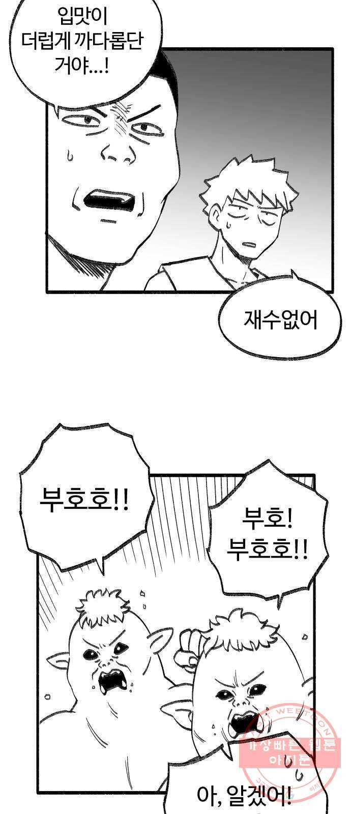 여고생 드래곤 21화 돼블린의 습격 19
