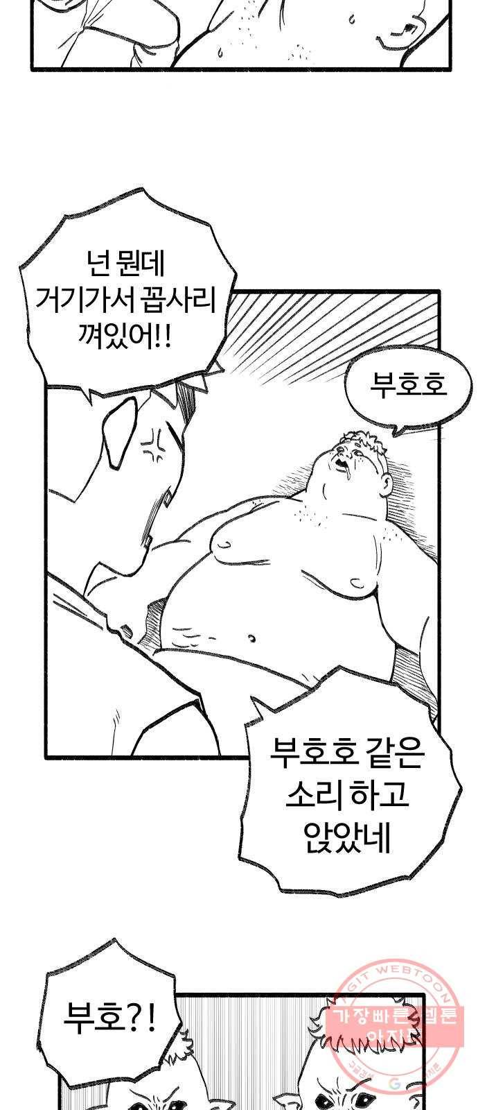 여고생 드래곤 21화 돼블린의 습격 21