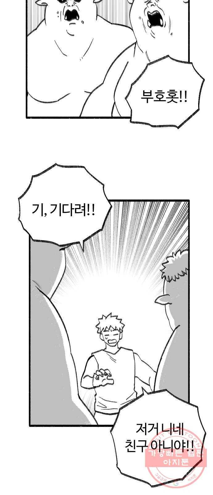 여고생 드래곤 21화 돼블린의 습격 22