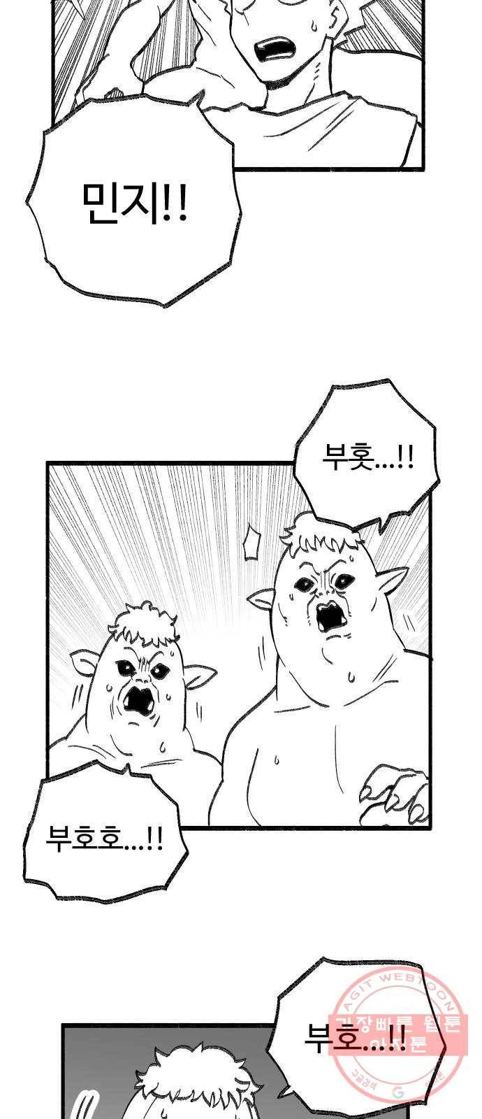 여고생 드래곤 21화 돼블린의 습격 24