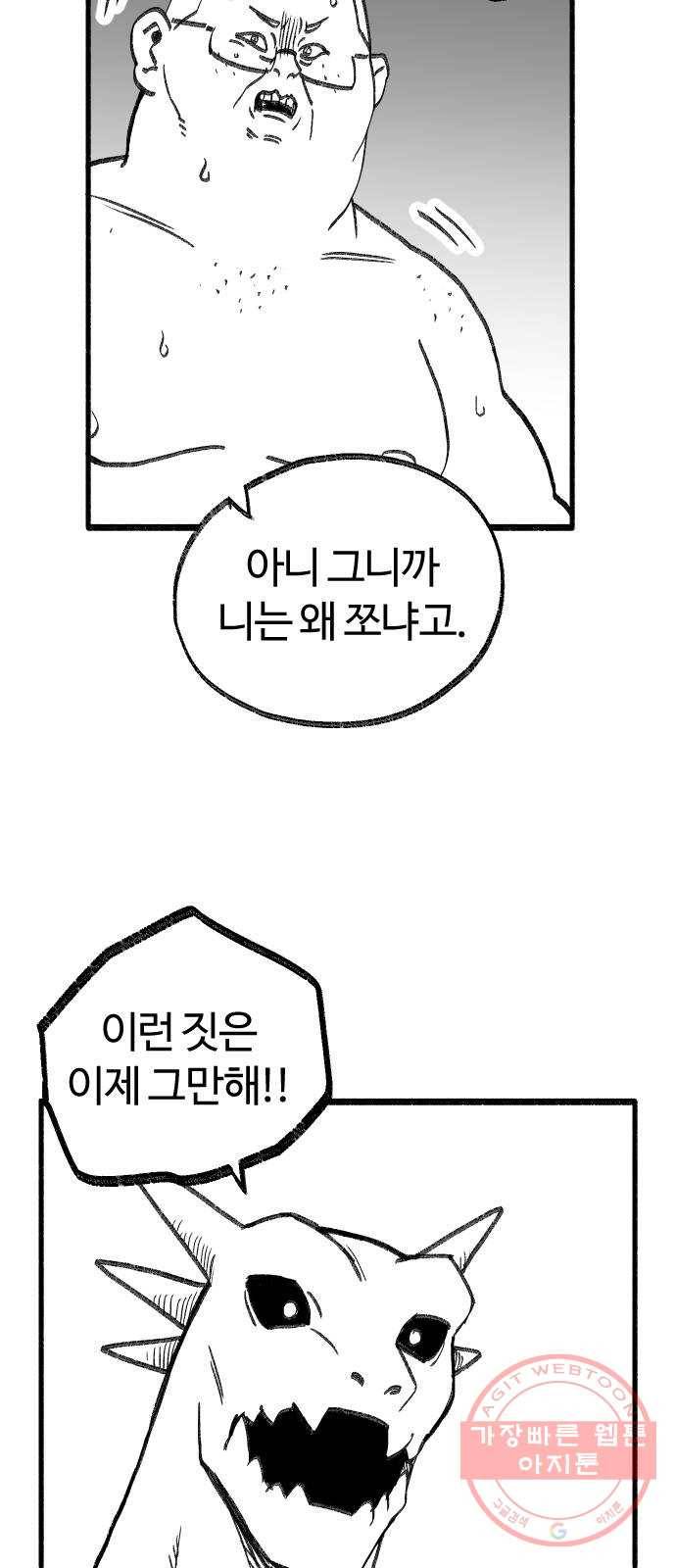 여고생 드래곤 21화 돼블린의 습격 25