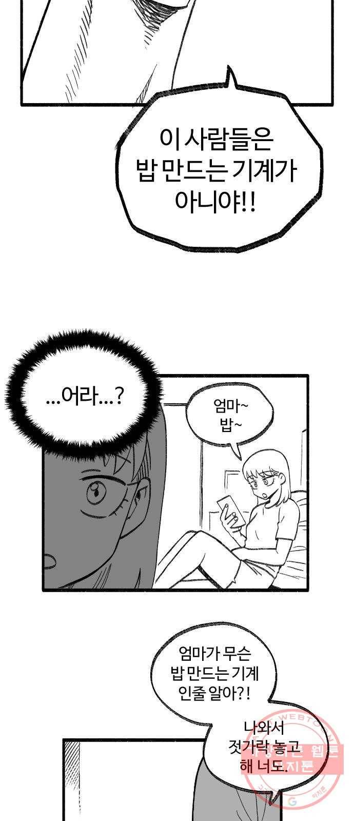 여고생 드래곤 21화 돼블린의 습격 26
