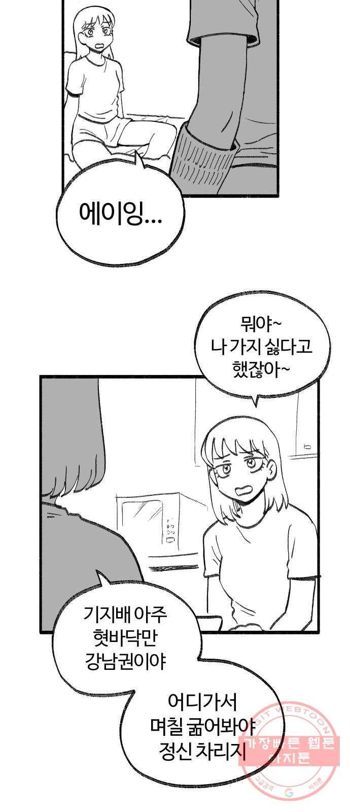 여고생 드래곤 21화 돼블린의 습격 27