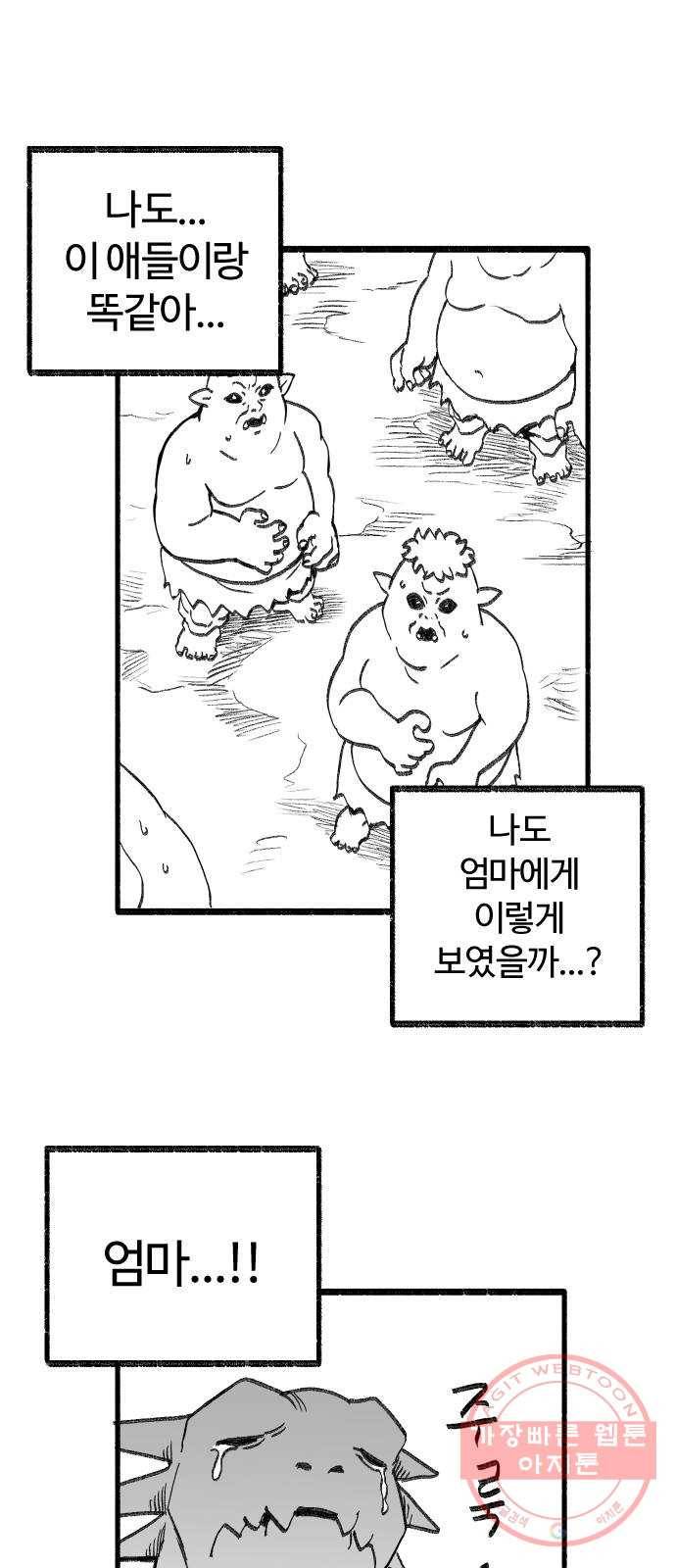 여고생 드래곤 21화 돼블린의 습격 28