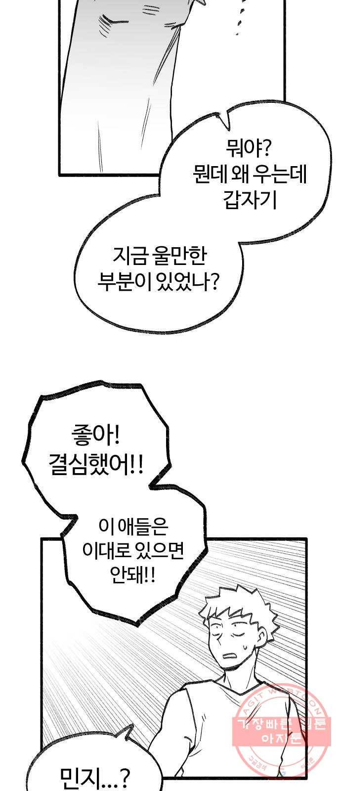 여고생 드래곤 21화 돼블린의 습격 29