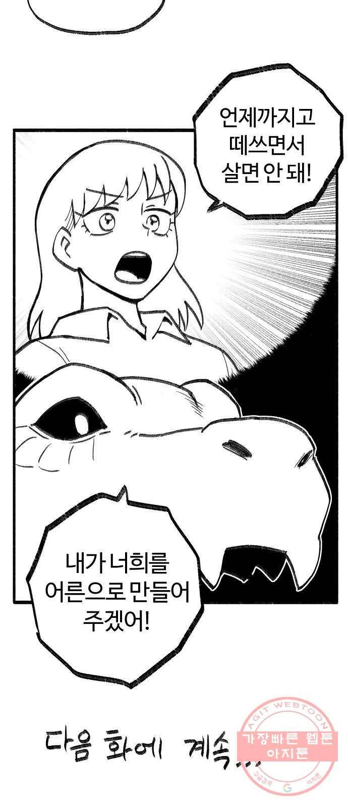 여고생 드래곤 21화 돼블린의 습격 30