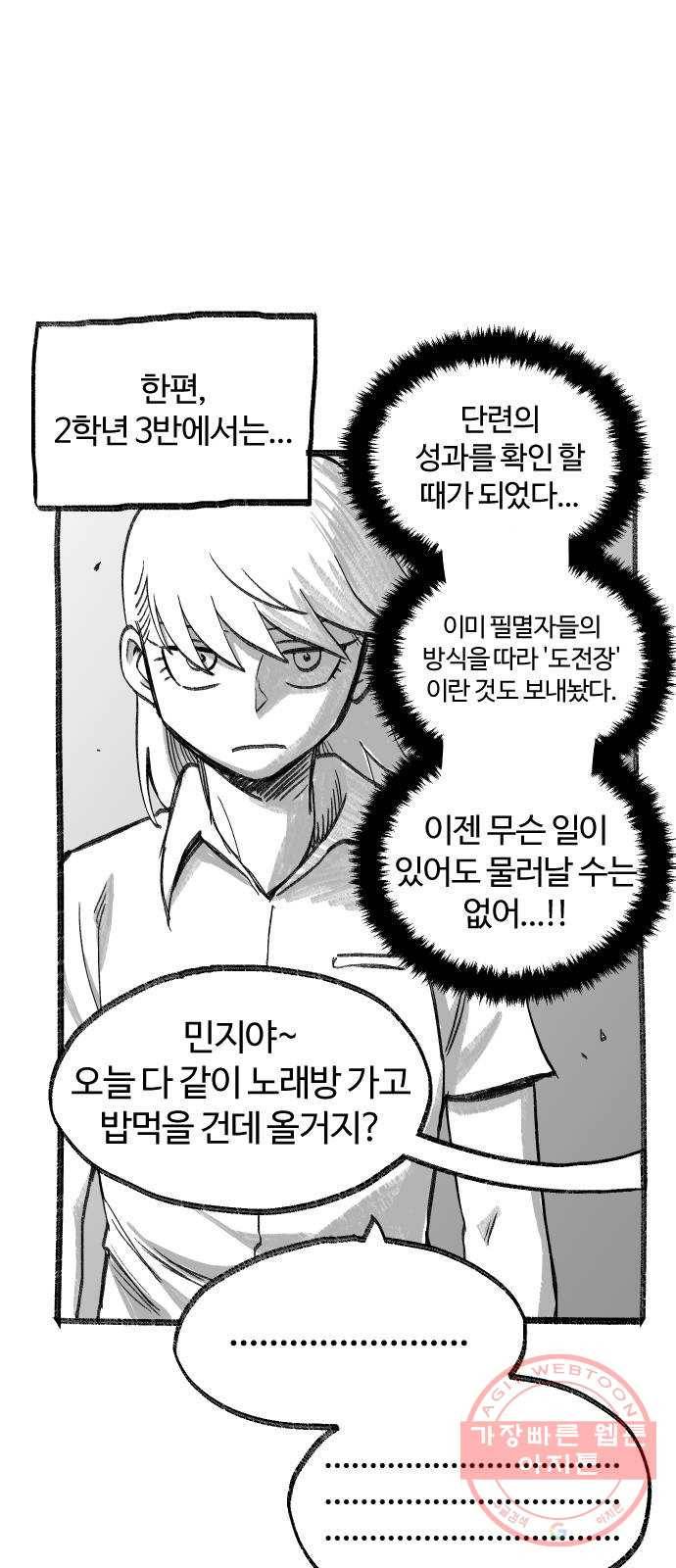 여고생 드래곤 21화 돼블린의 습격 31