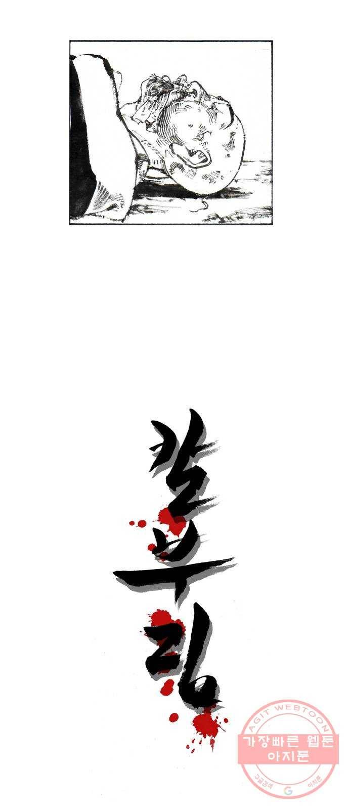 칼부림 4부 - 123화 안녕 2