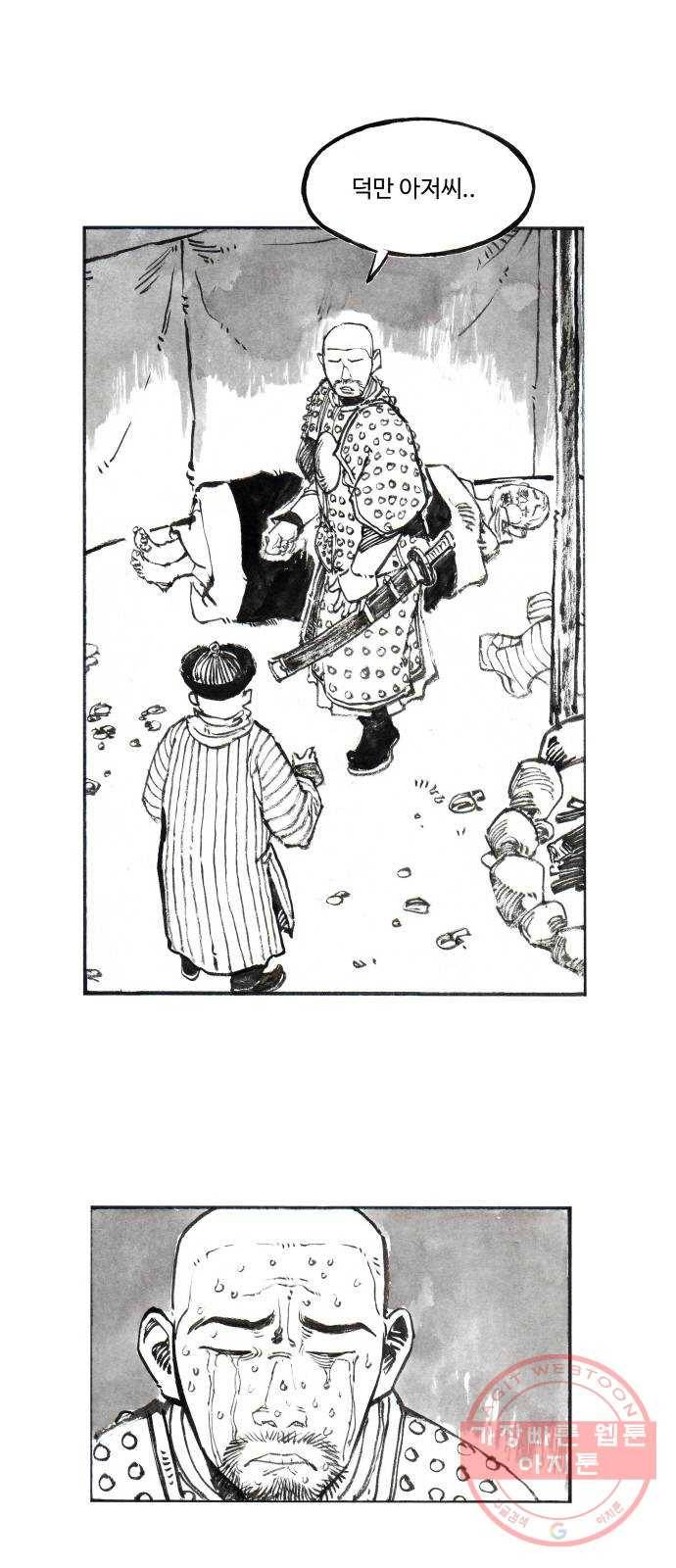 칼부림 4부 - 123화 안녕 3