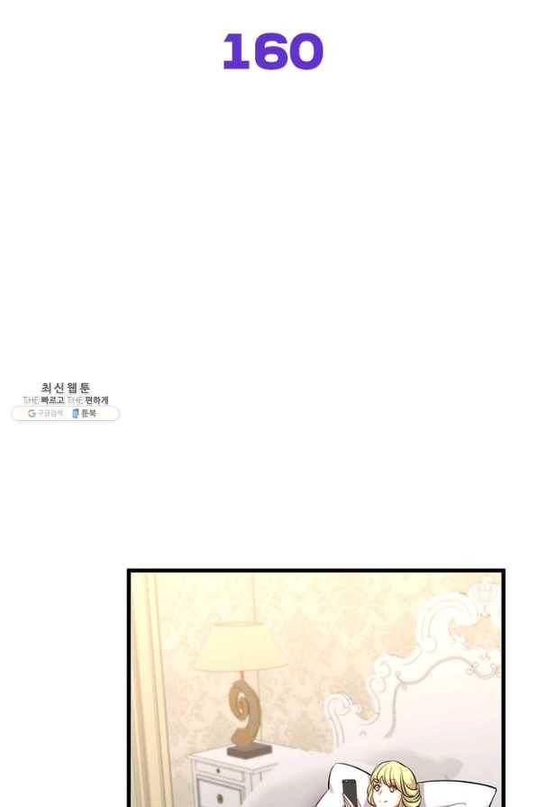 차원을 잘못 찾아왔습니다 160화 2