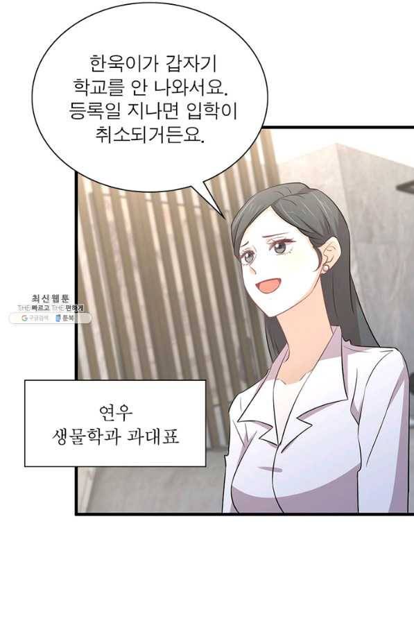 차원을 잘못 찾아왔습니다 160화 12