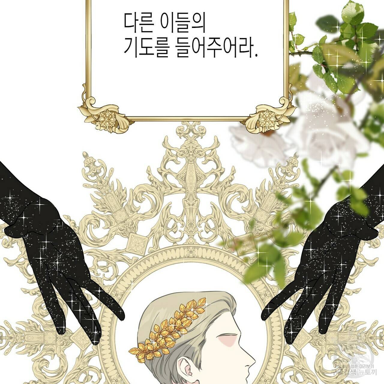 까마귀는 반짝이는 것을 좋아해 54화 6