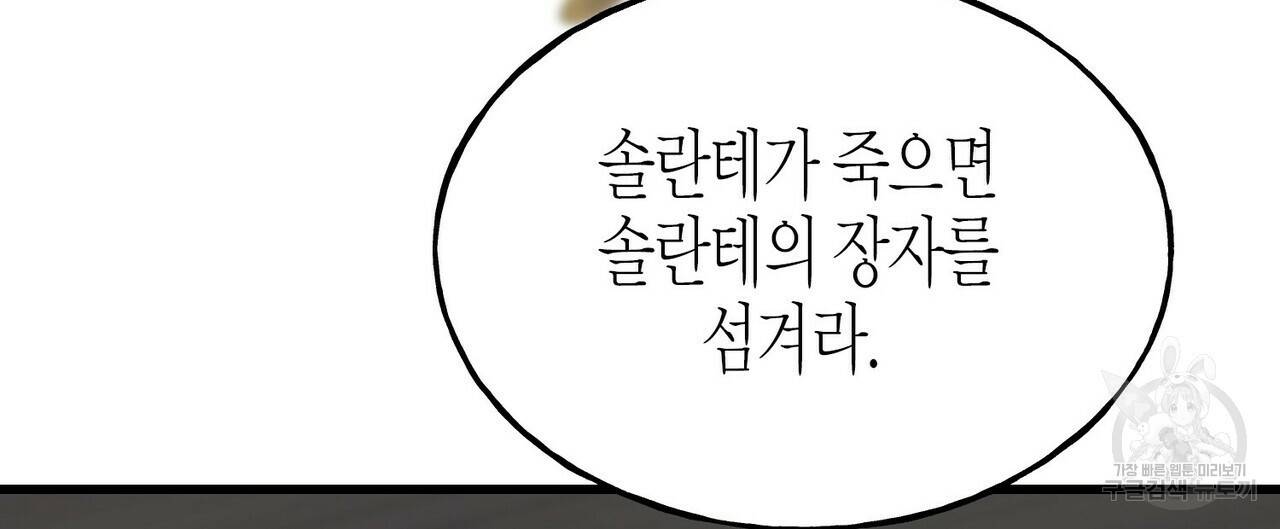까마귀는 반짝이는 것을 좋아해 54화 8